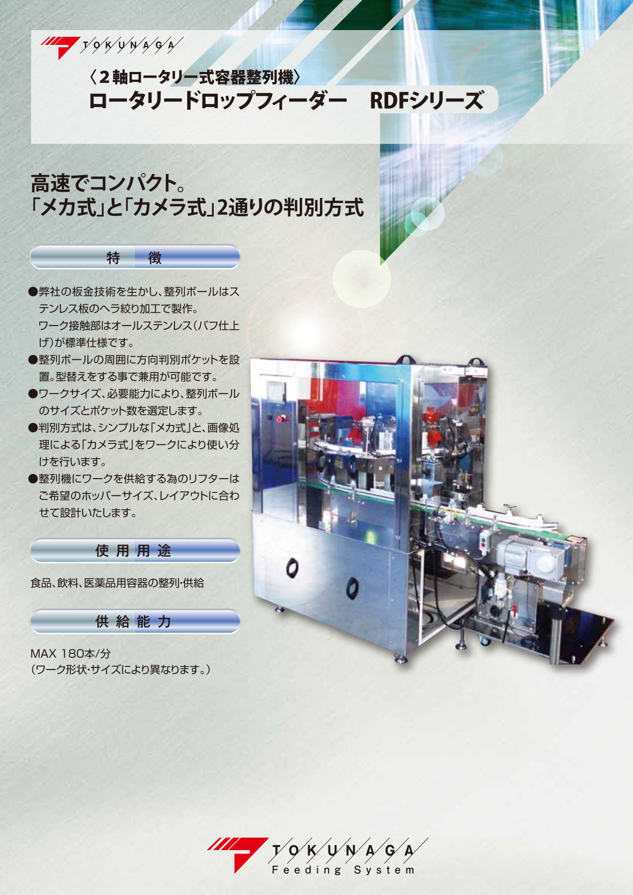 ボトル供給ロボット『BFRシリーズ』